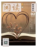 阅读（教学研究）