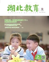 湖北教育·科学课