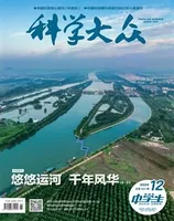 科学大众（中学）