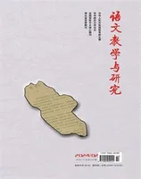 语文教学与研究