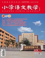 小学语文教学·园地
