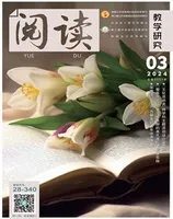 阅读（教学研究）