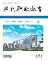 现代职业教育