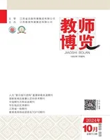 教师博览·下旬刊