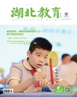 湖北教育·科学课
