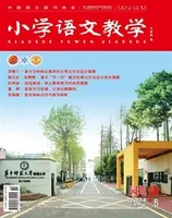 小学语文教学·园地