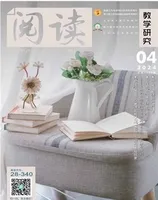 阅读（教学研究）