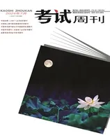 考试周刊