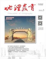 地理教育