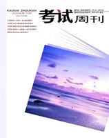 考试周刊