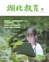 湖北教育·科学课