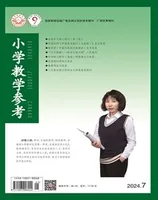 小学教学参考（综合版）