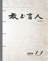 教书育人·教师新概念