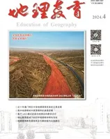 地理教育