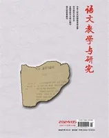 语文教学与研究