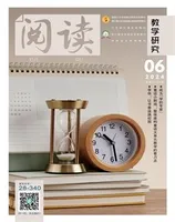 阅读（教学研究）