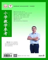 小学教学参考（综合版）