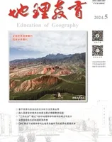 地理教育