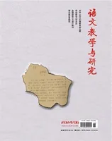 语文教学与研究2024年第6期