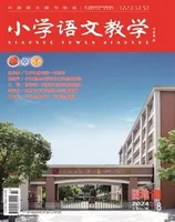 小学语文教学·园地