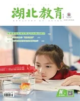湖北教育·科学课