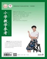 小学教学参考（综合版）