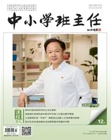 中小学班主任