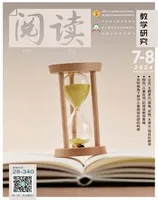 阅读（教学研究）