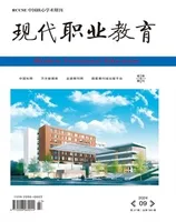 现代职业教育