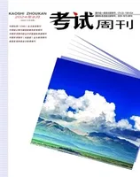 考试周刊