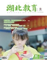 湖北教育·科学课