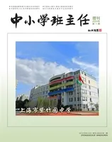 中小学班主任