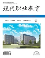 现代职业教育