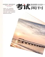 考试周刊