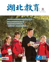 湖北教育·教育教学