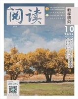 阅读（教学研究）