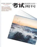 考试周刊