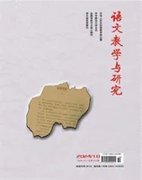 语文教学与研究