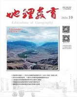 地理教育