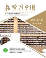 教学月刊·中学版(教学参考)