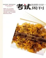 考试周刊