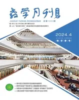 教学月刊·中学版(教学参考)
