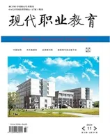 现代职业教育