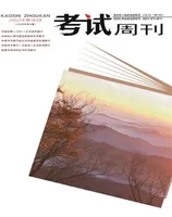 考试周刊