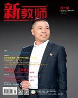 新教师