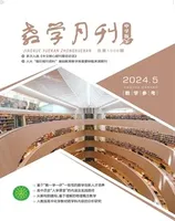 教学月刊·中学版(教学参考)
