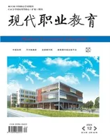 现代职业教育