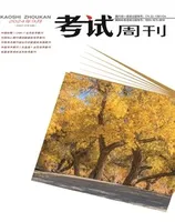 考试周刊