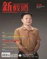新教师