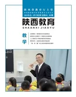 陕西教育·教学